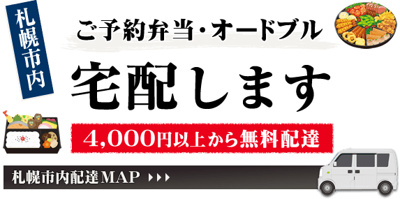 札幌市内配達MAP